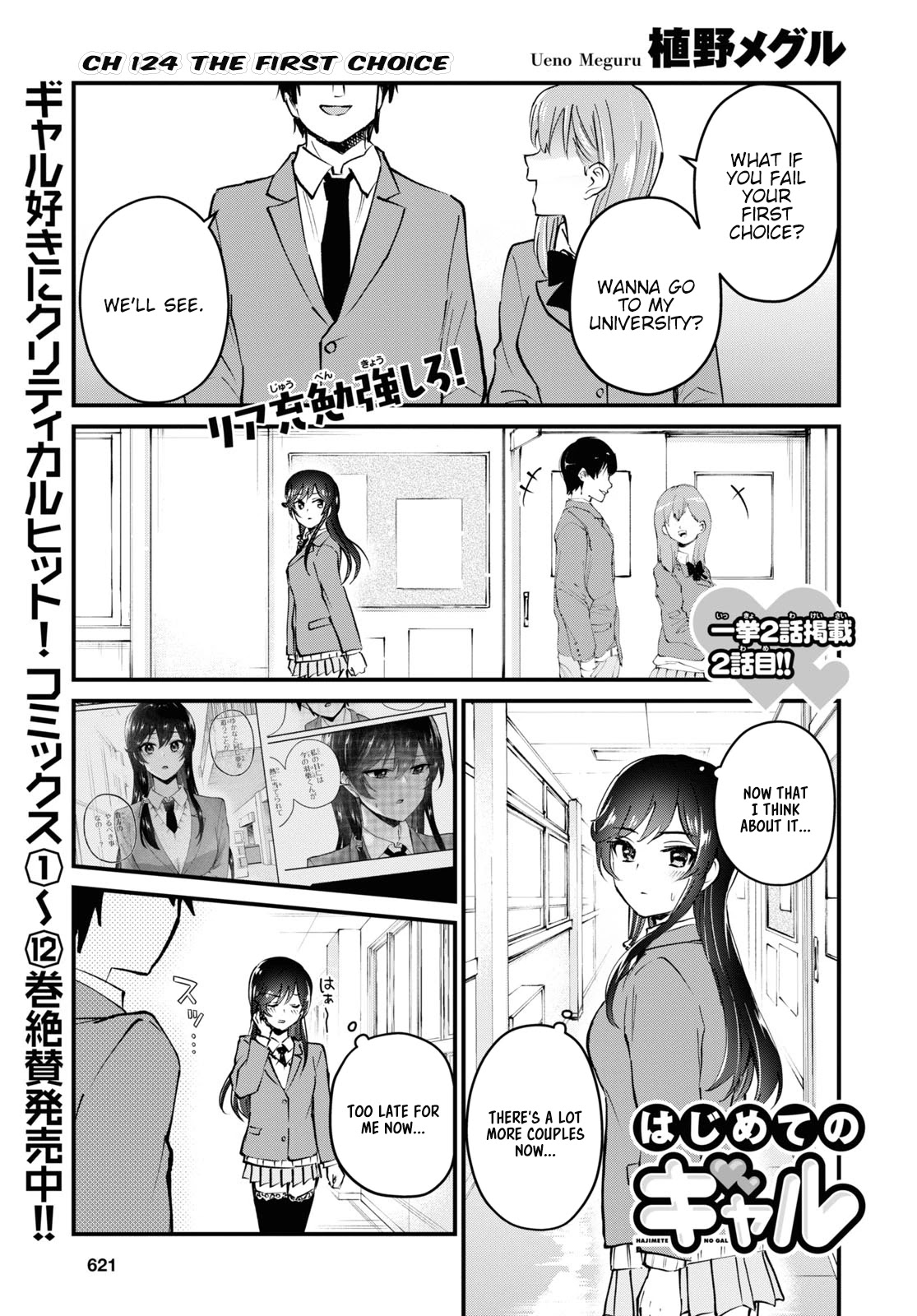 Hajimete No Gal - Chapter 124