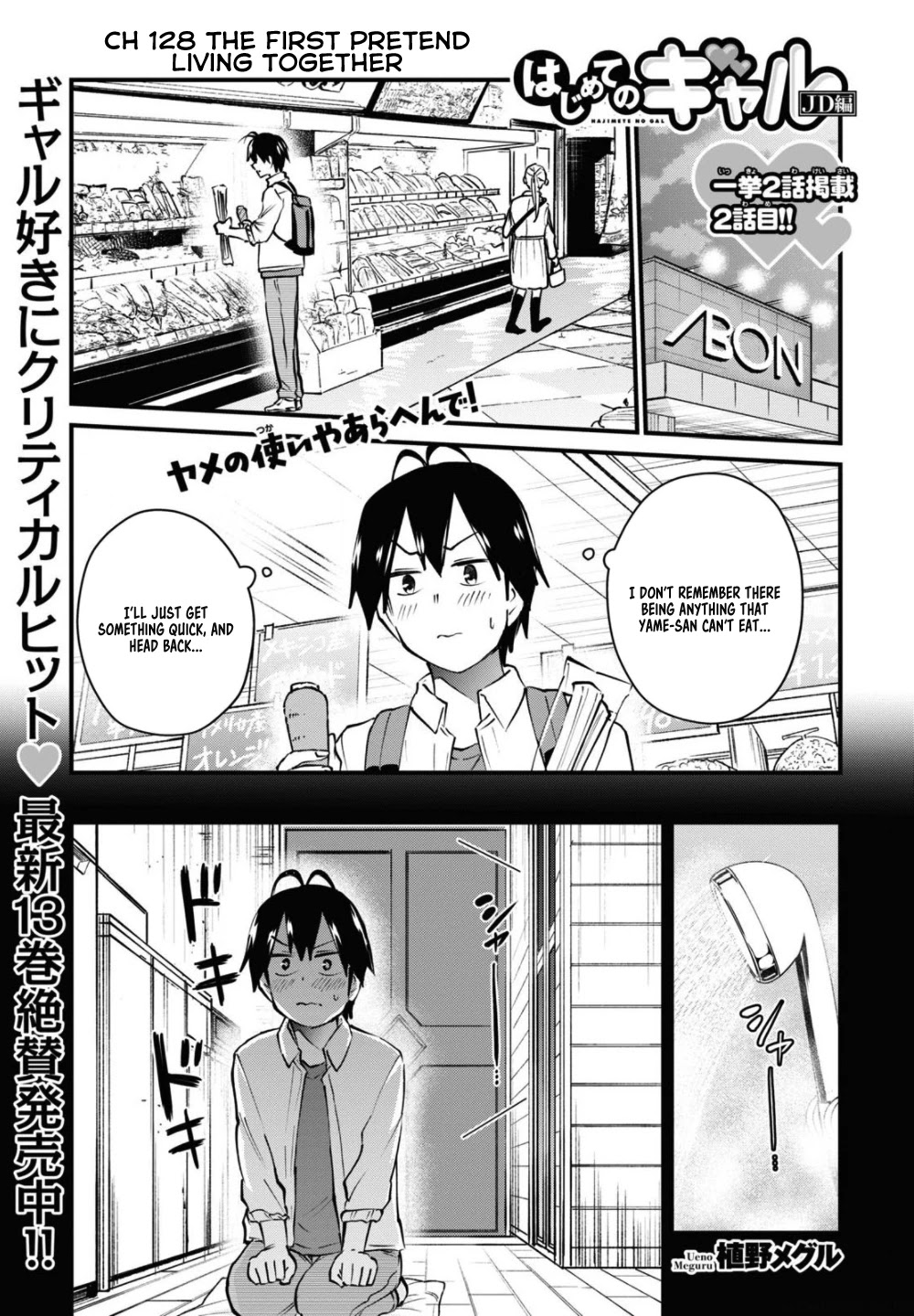 Hajimete No Gal - Chapter 128: The First Pretend Living Together