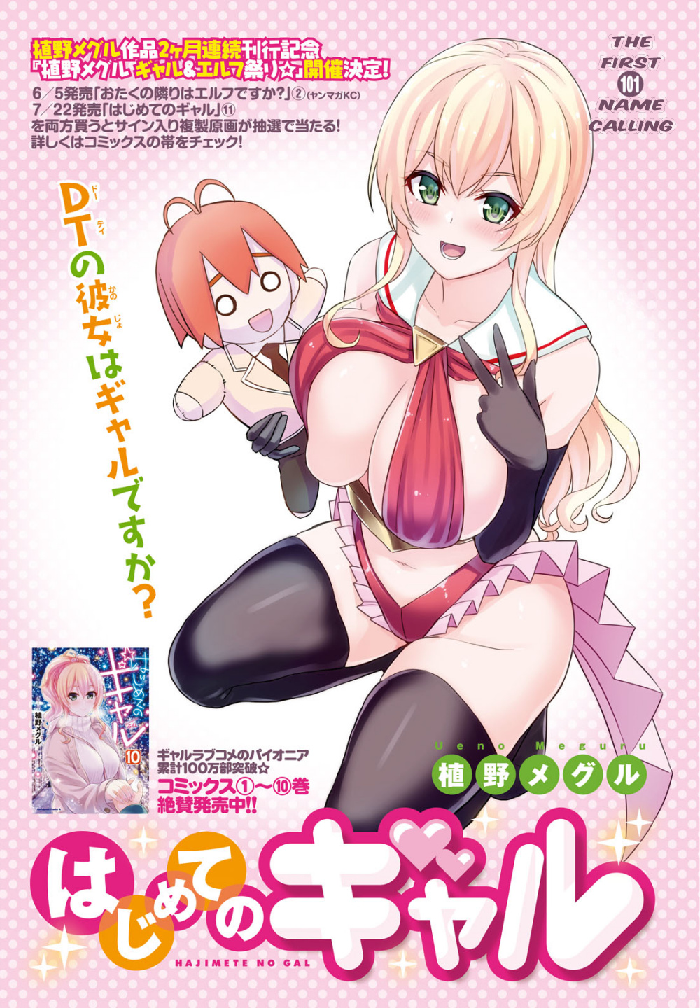 Hajimete No Gal - Vol.10 Chapter 101: The First Name Calling