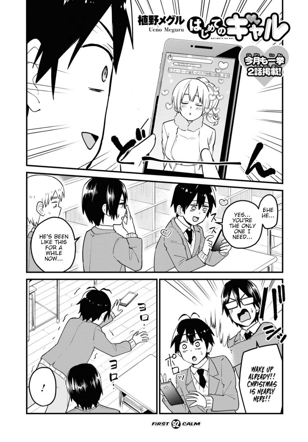 Hajimete No Gal - Chapter 92: First Calm