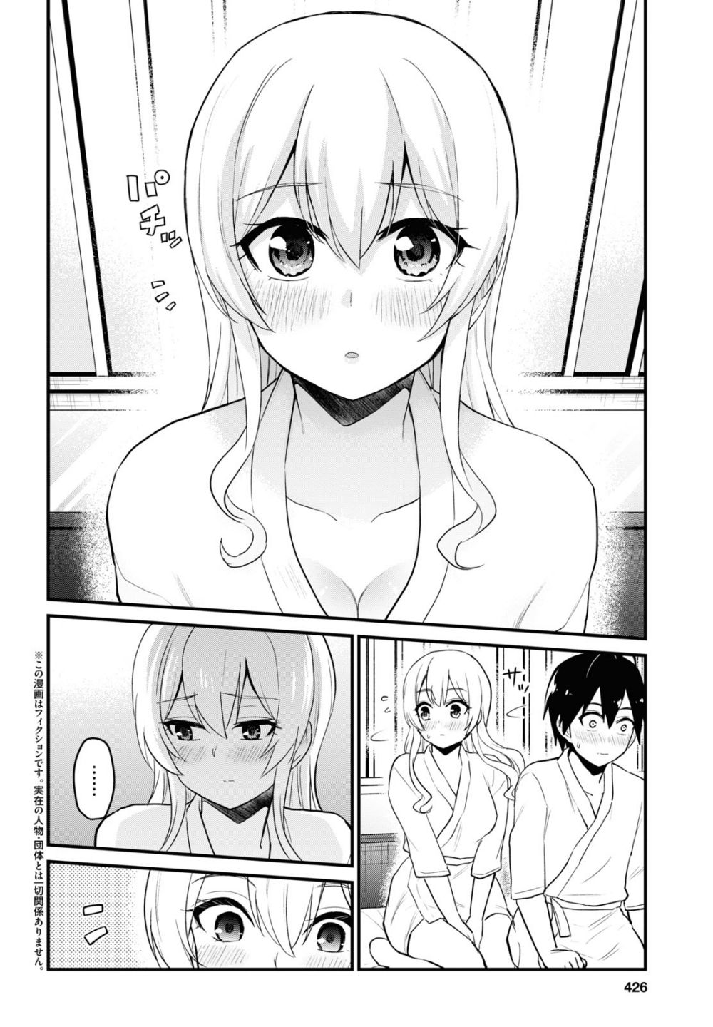 Hajimete No Gal - Chapter 100: The First....