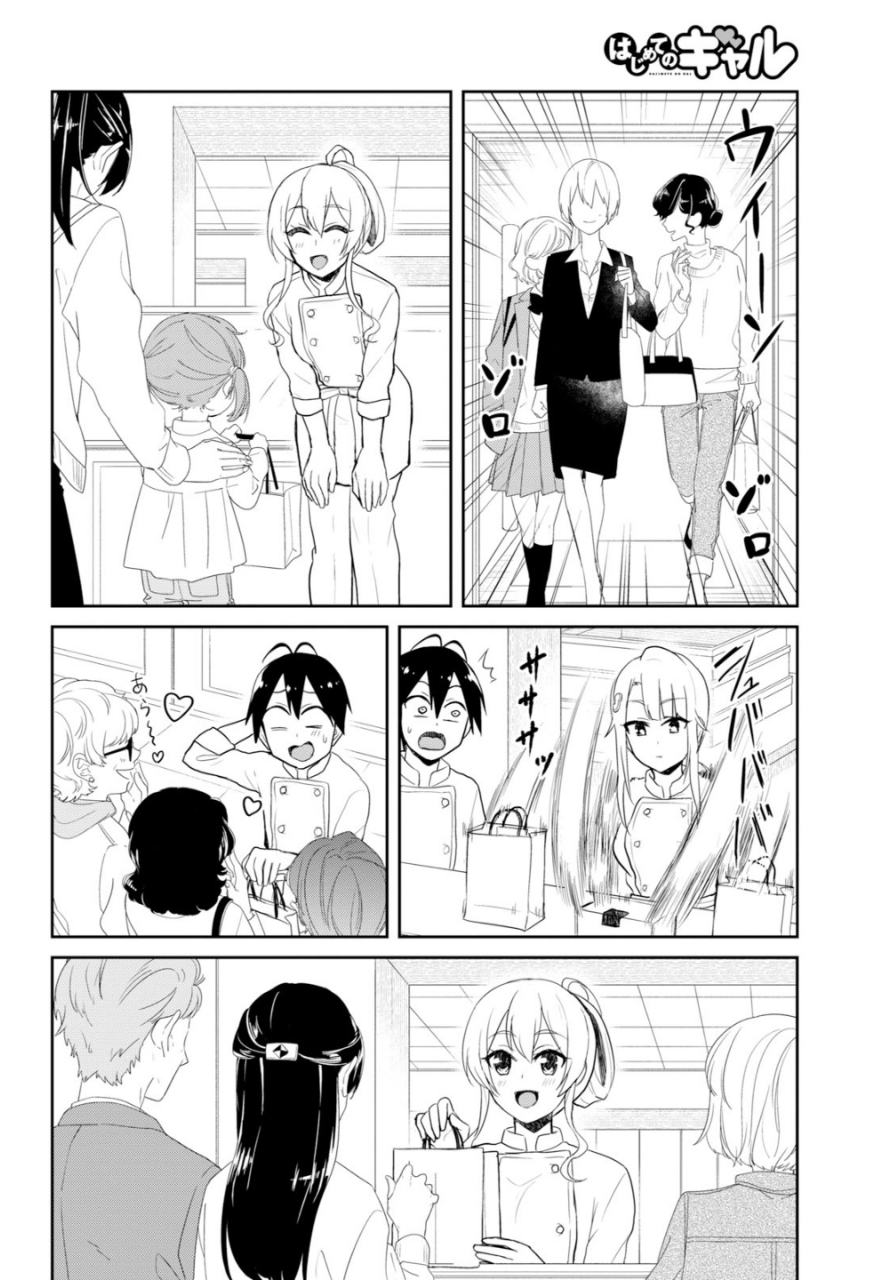 Hajimete No Gal - Chapter 82: My First Job