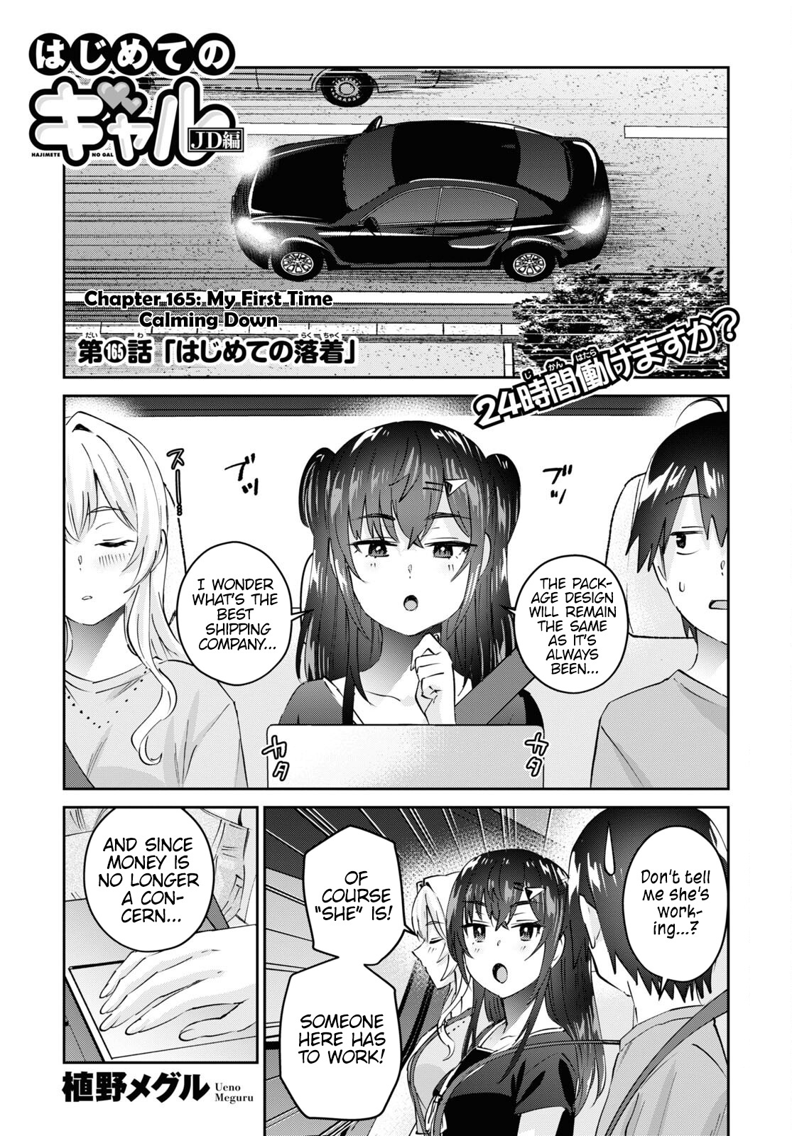 Hajimete No Gal - Chapter 165: My First Time Calming Down