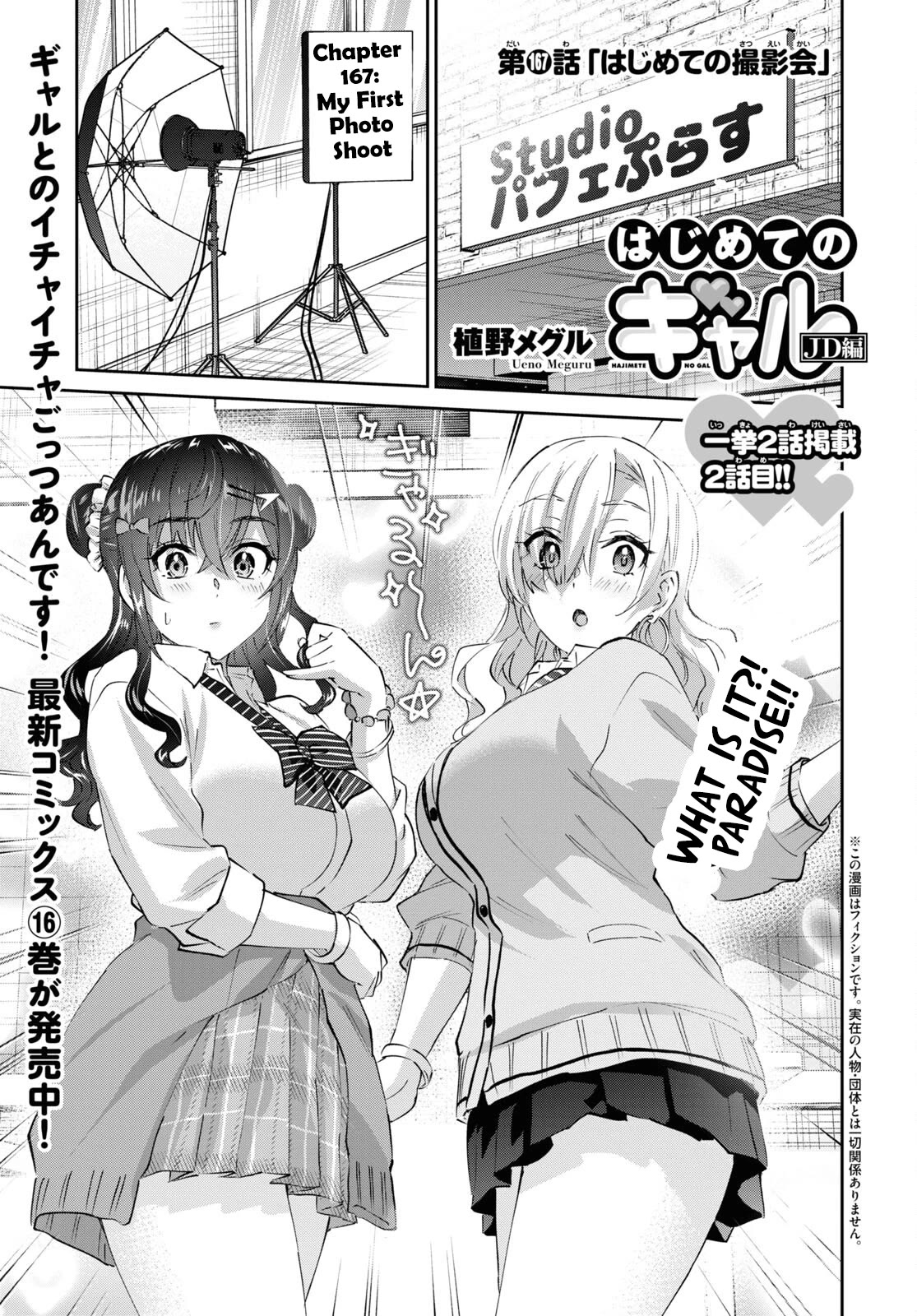 Hajimete No Gal - Chapter 167: My First Photo Shoot