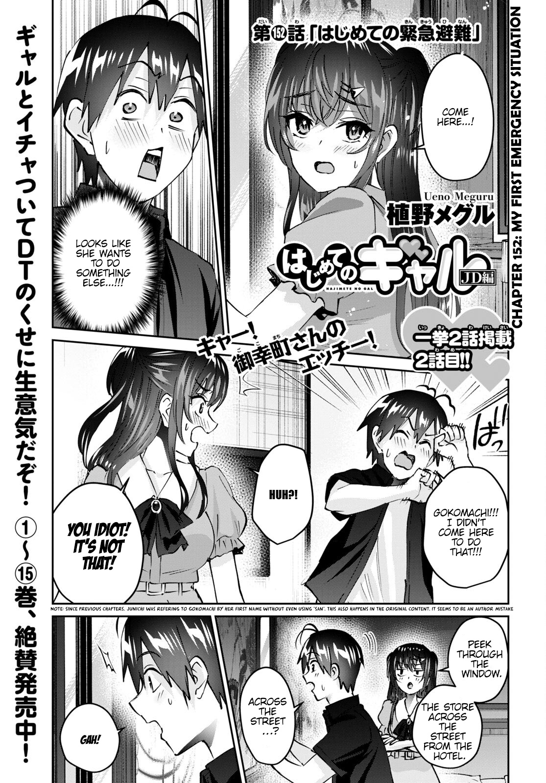 Hajimete No Gal - Vol.16 Chapter 152: My First Emergency Situation