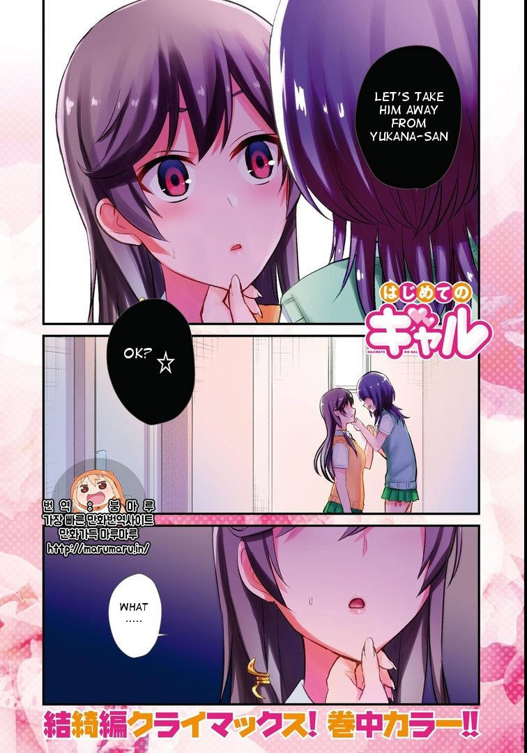 Hajimete No Gal - Chapter 58: First Feelings