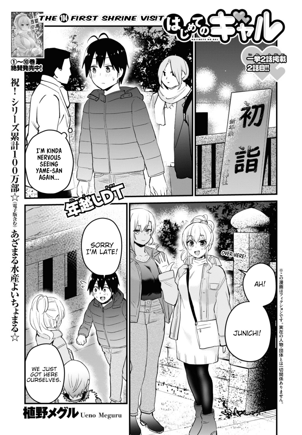 Hajimete No Gal - Vol.11 Chapter 104: The First Shrine Visit