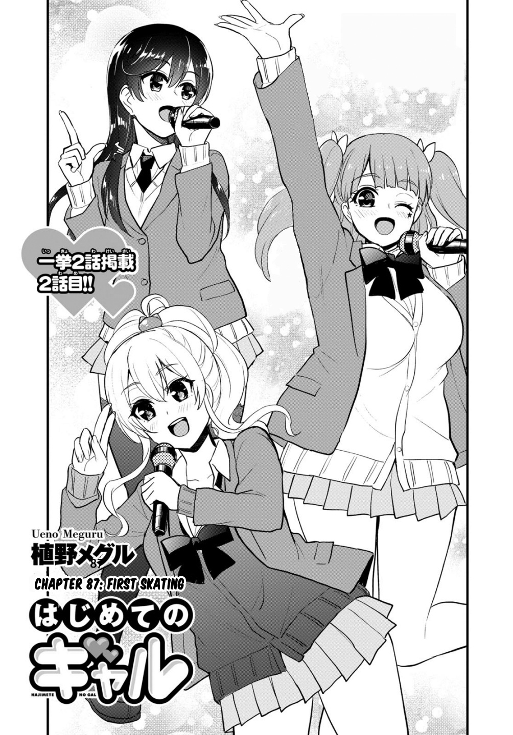 Hajimete No Gal - Chapter 87: The First Skate