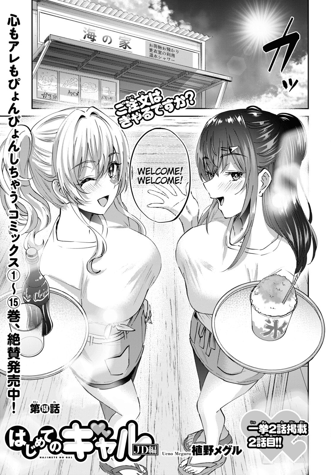 Hajimete No Gal - Vol.16 Chapter 158: My First Flash