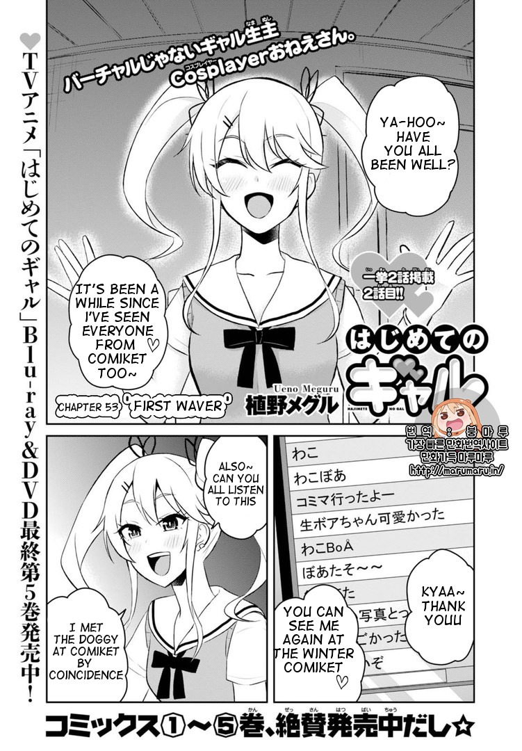 Hajimete No Gal - Chapter 53: First Waver