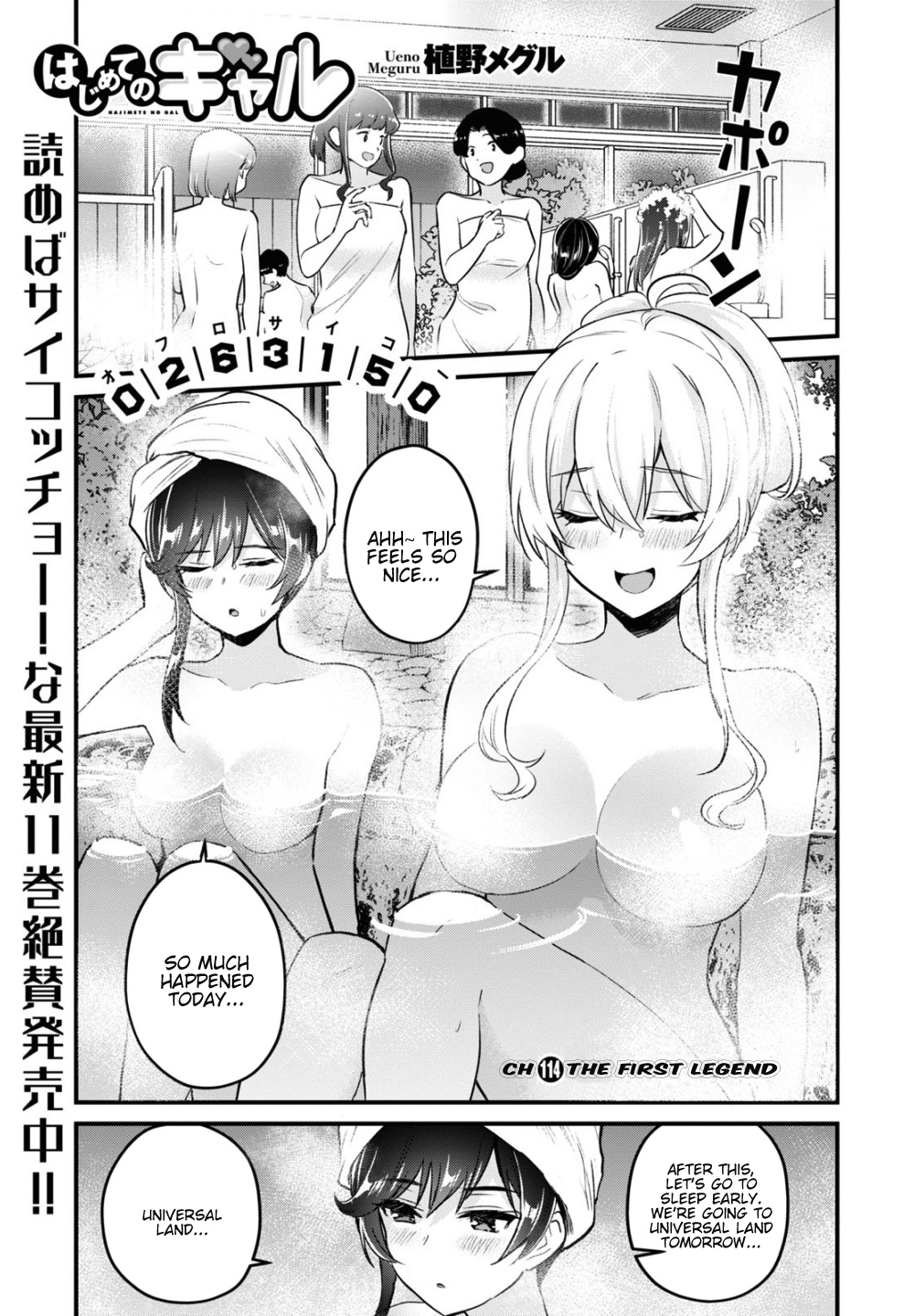 Hajimete No Gal - Vol.12 Chapter 114: The First Legend (Lewdish)