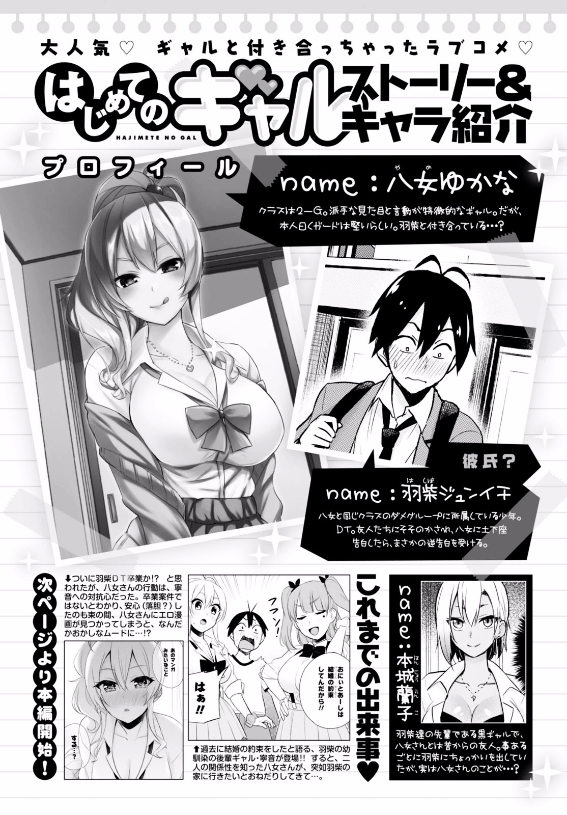 Hajimete No Gal - Chapter 26 : The First Request