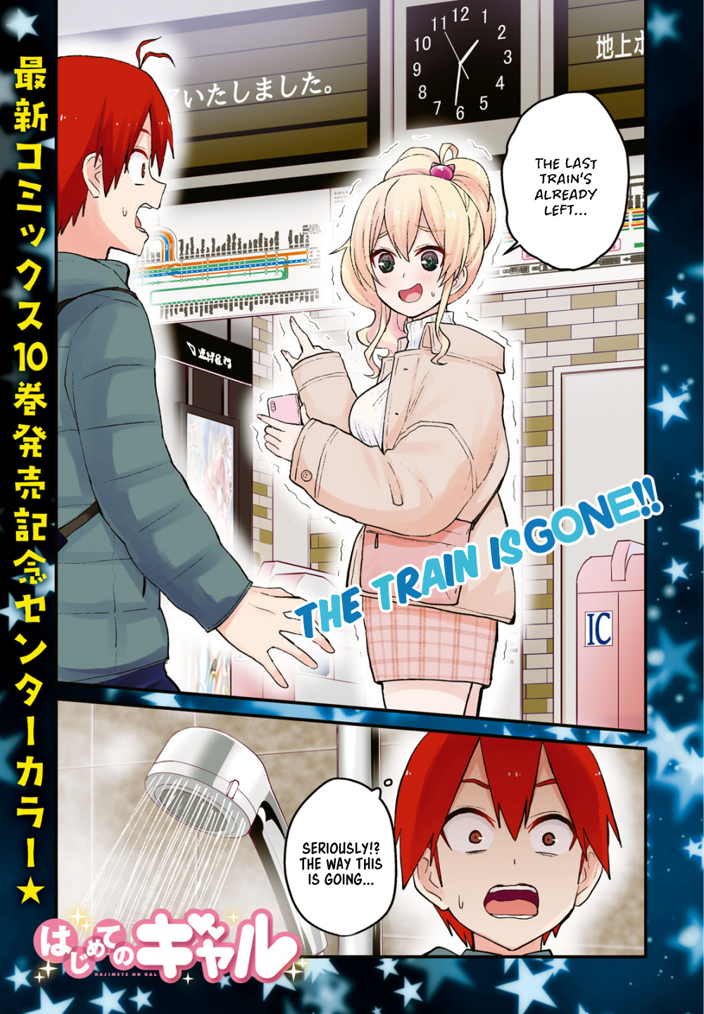 Hajimete No Gal - Chapter 97: The First Escapade