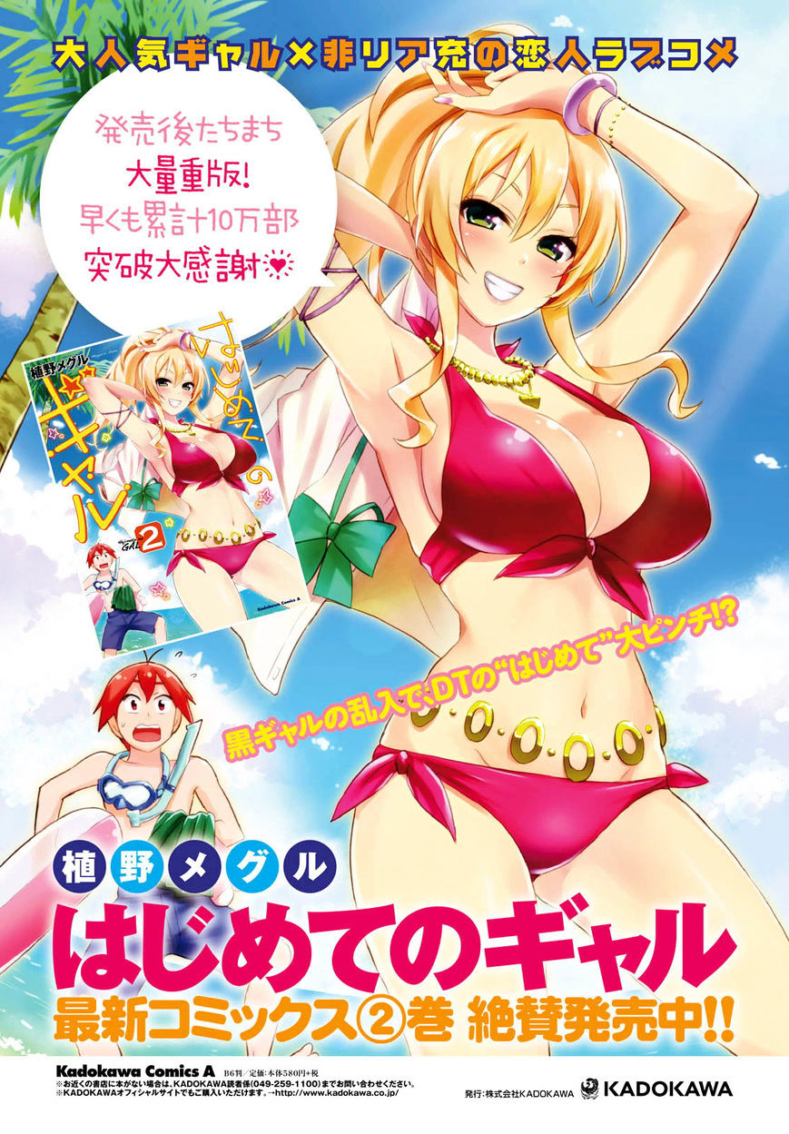 Hajimete No Gal - Chapter 21