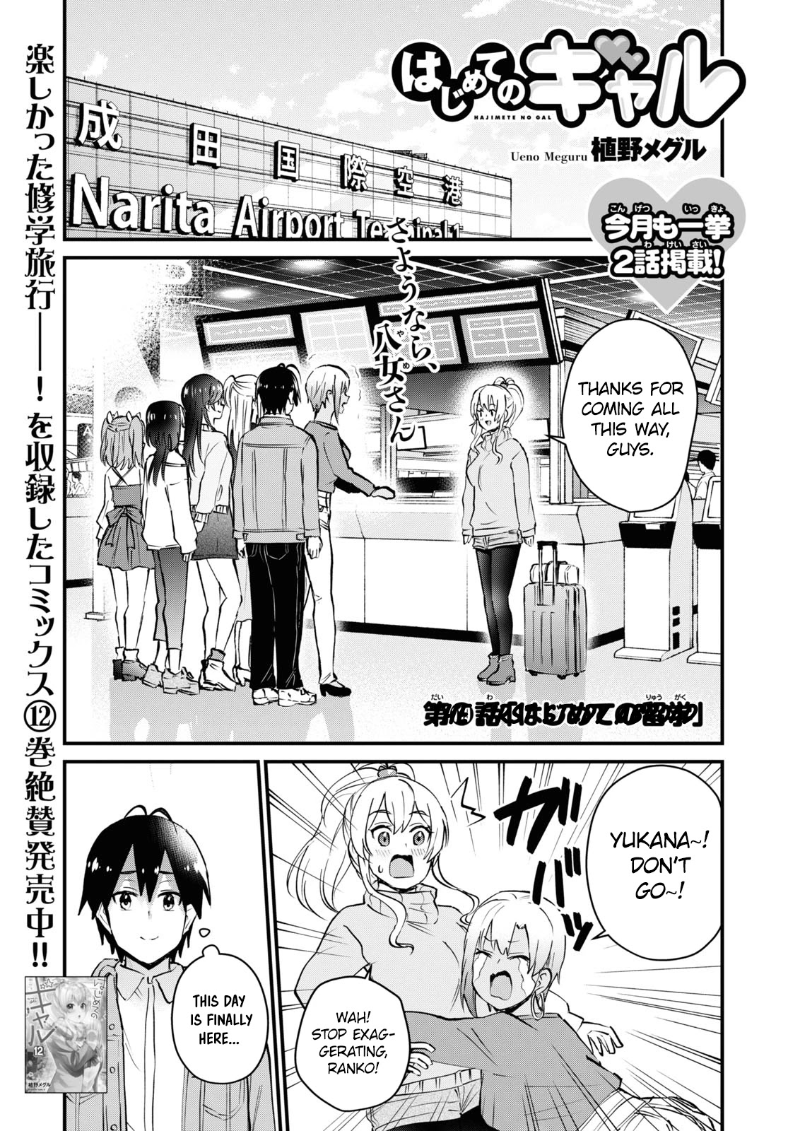 Hajimete No Gal - Chapter 119