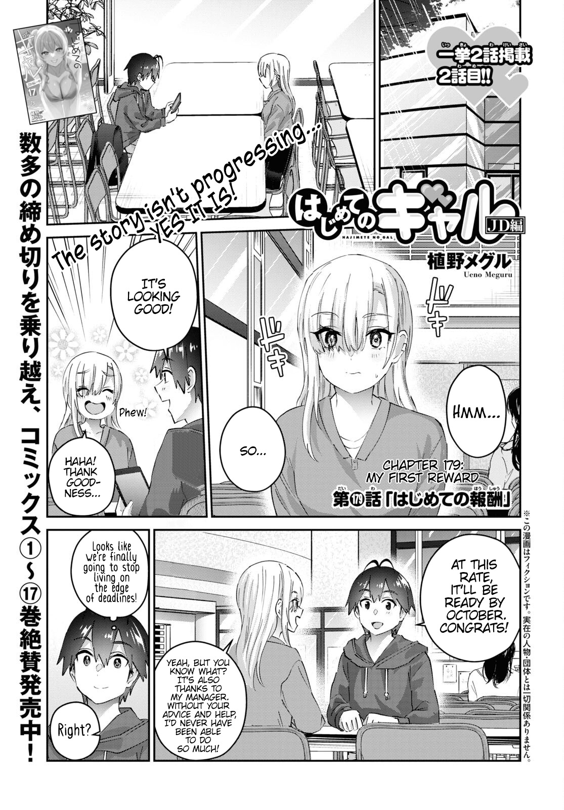 Hajimete No Gal - Chapter 179: My First Reward