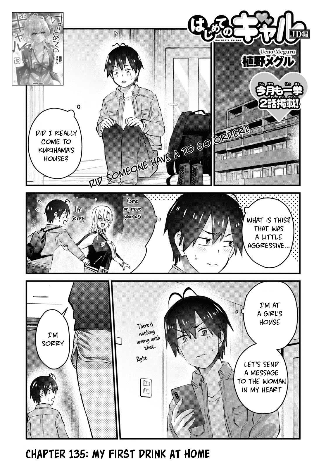 Hajimete No Gal - Chapter 135: My First Drink At Home