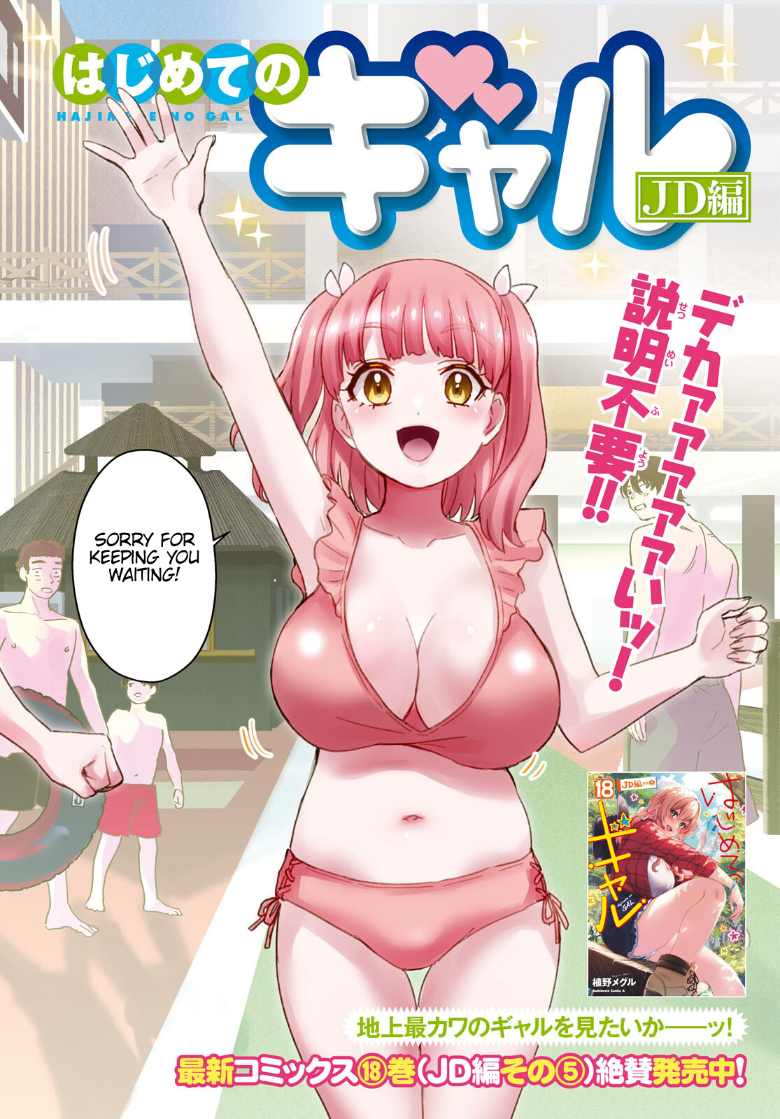 Hajimete No Gal - Chapter 180: My First Photo Shoot By The Pool