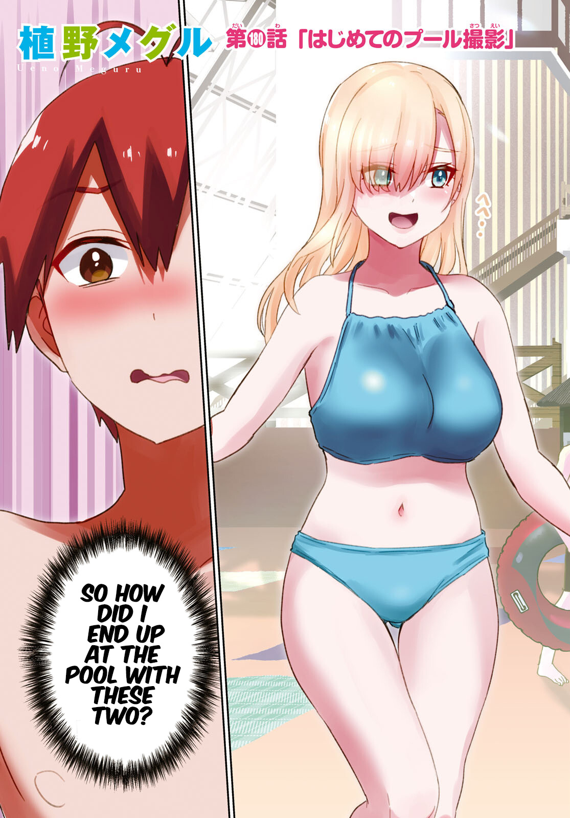 Hajimete No Gal - Chapter 180: My First Photo Shoot By The Pool