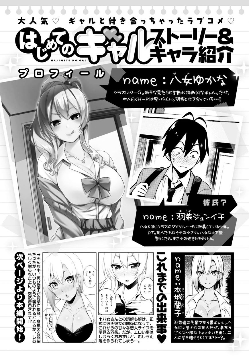 Hajimete No Gal - Chapter 22