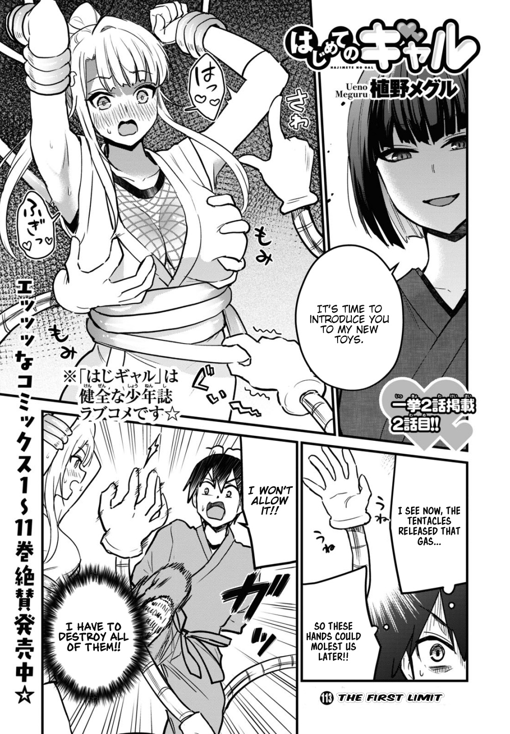 Hajimete No Gal - Vol.12 Chapter 113: The First Limit