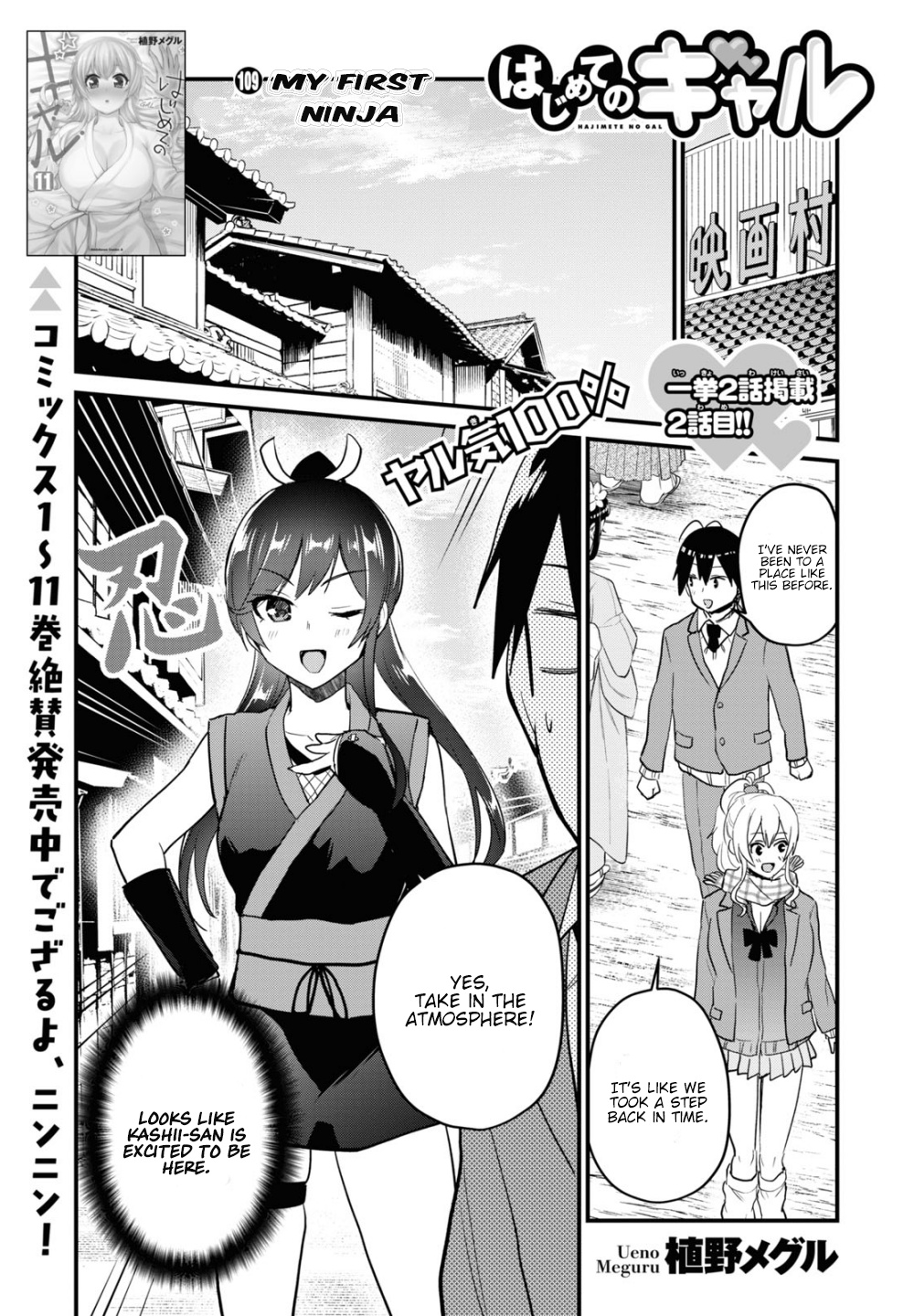 Hajimete No Gal - Vol.11 Chapter 109: My First Ninja