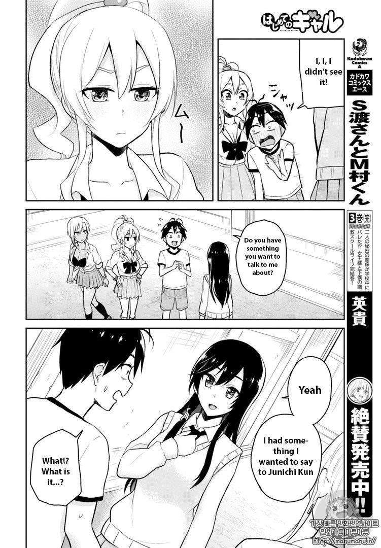 Hajimete No Gal - Chapter 33