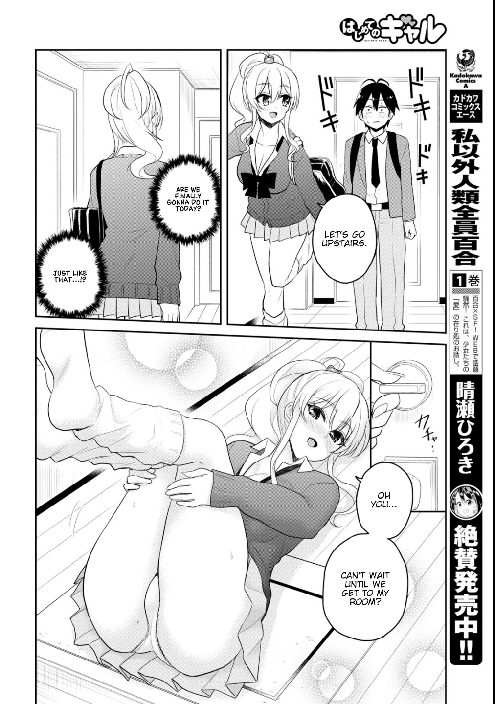 Hajimete No Gal - Chapter 84: My First Taste