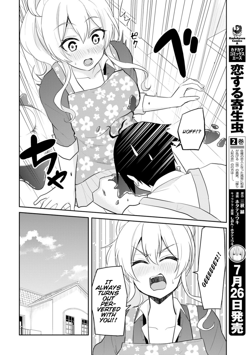 Hajimete No Gal - Chapter 84: My First Taste