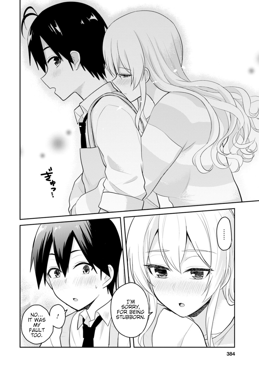 Hajimete No Gal - Chapter 84: My First Taste