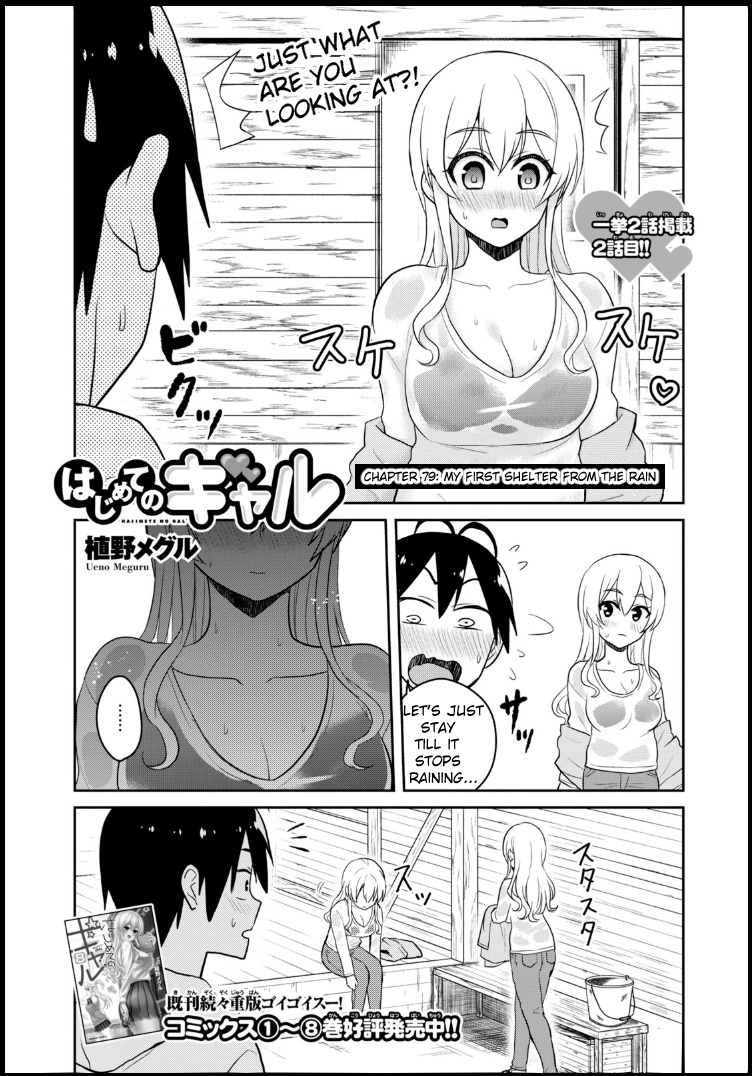 Hajimete No Gal - Chapter 79: My First Shelter From The Rain