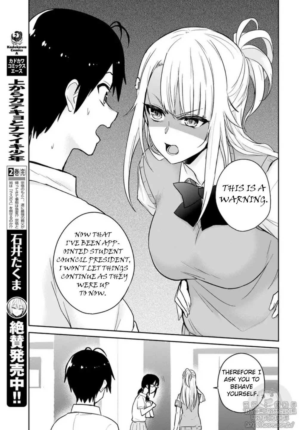 Hajimete No Gal - Chapter 66: The First Warning