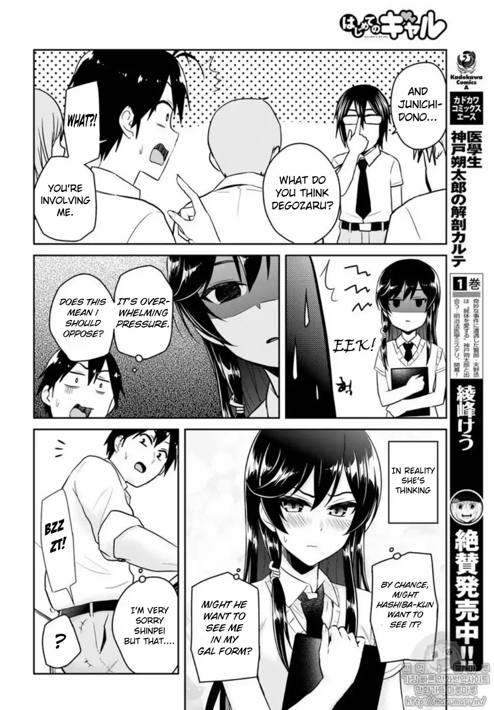 Hajimete No Gal - Chapter 66: The First Warning