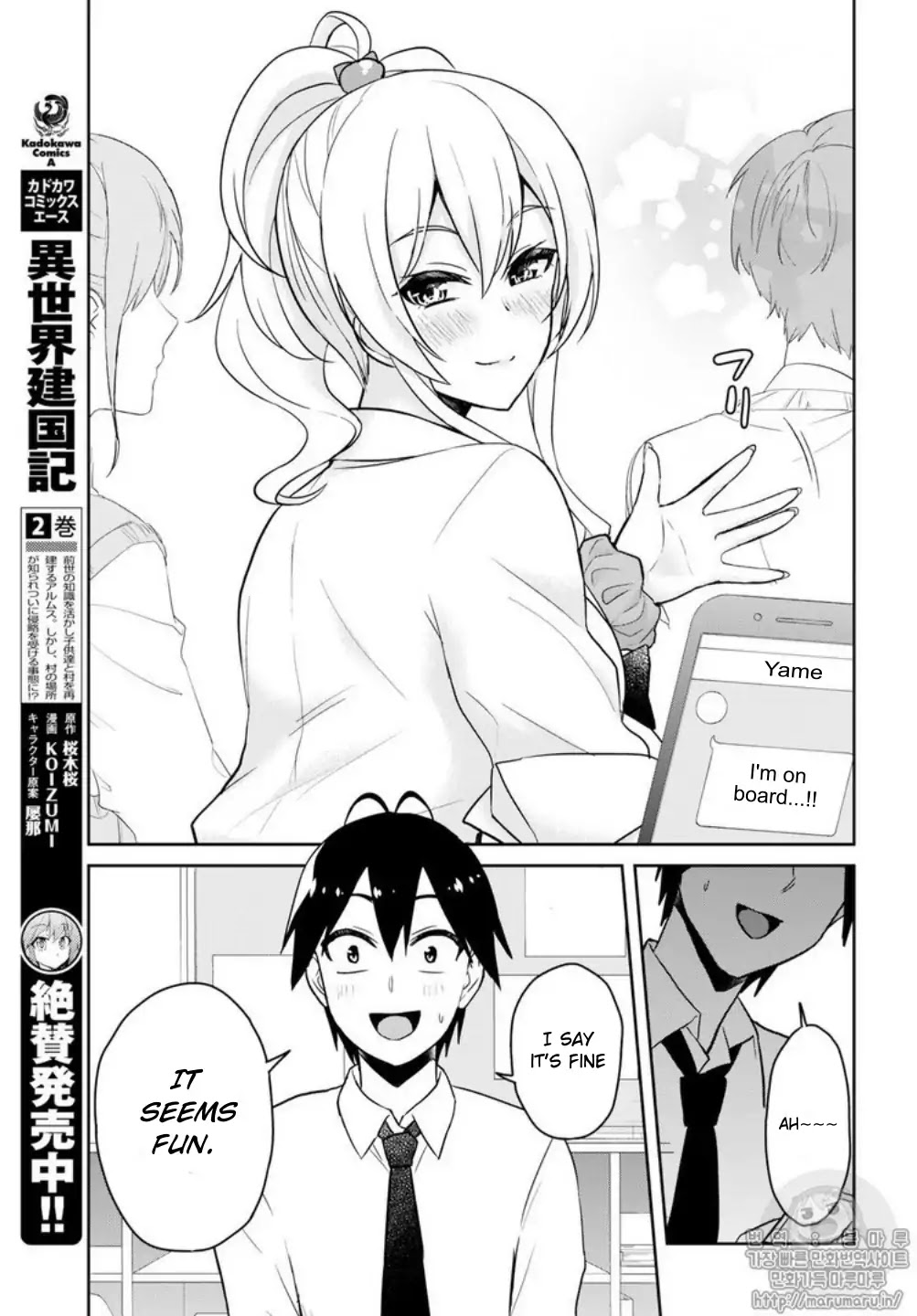 Hajimete No Gal - Chapter 66: The First Warning