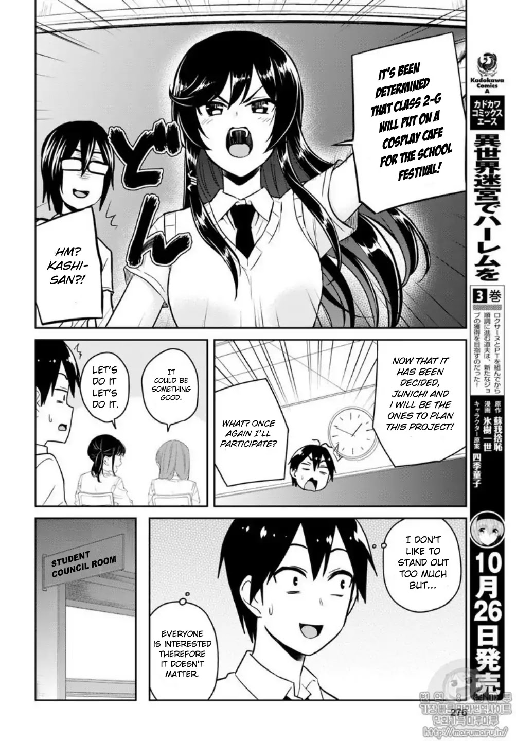 Hajimete No Gal - Chapter 66: The First Warning