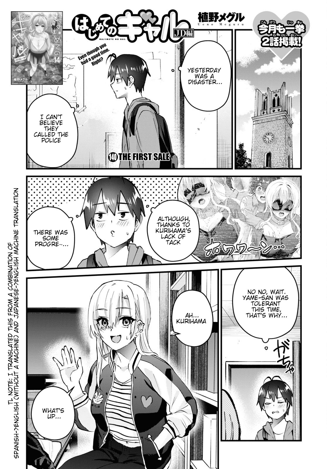 Hajimete No Gal - Chapter 140: The First Sale