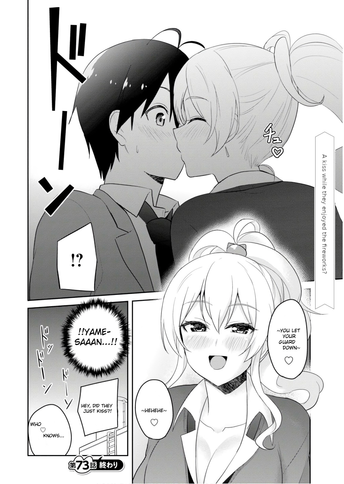 Hajimete No Gal - Chapter 73: The First Request