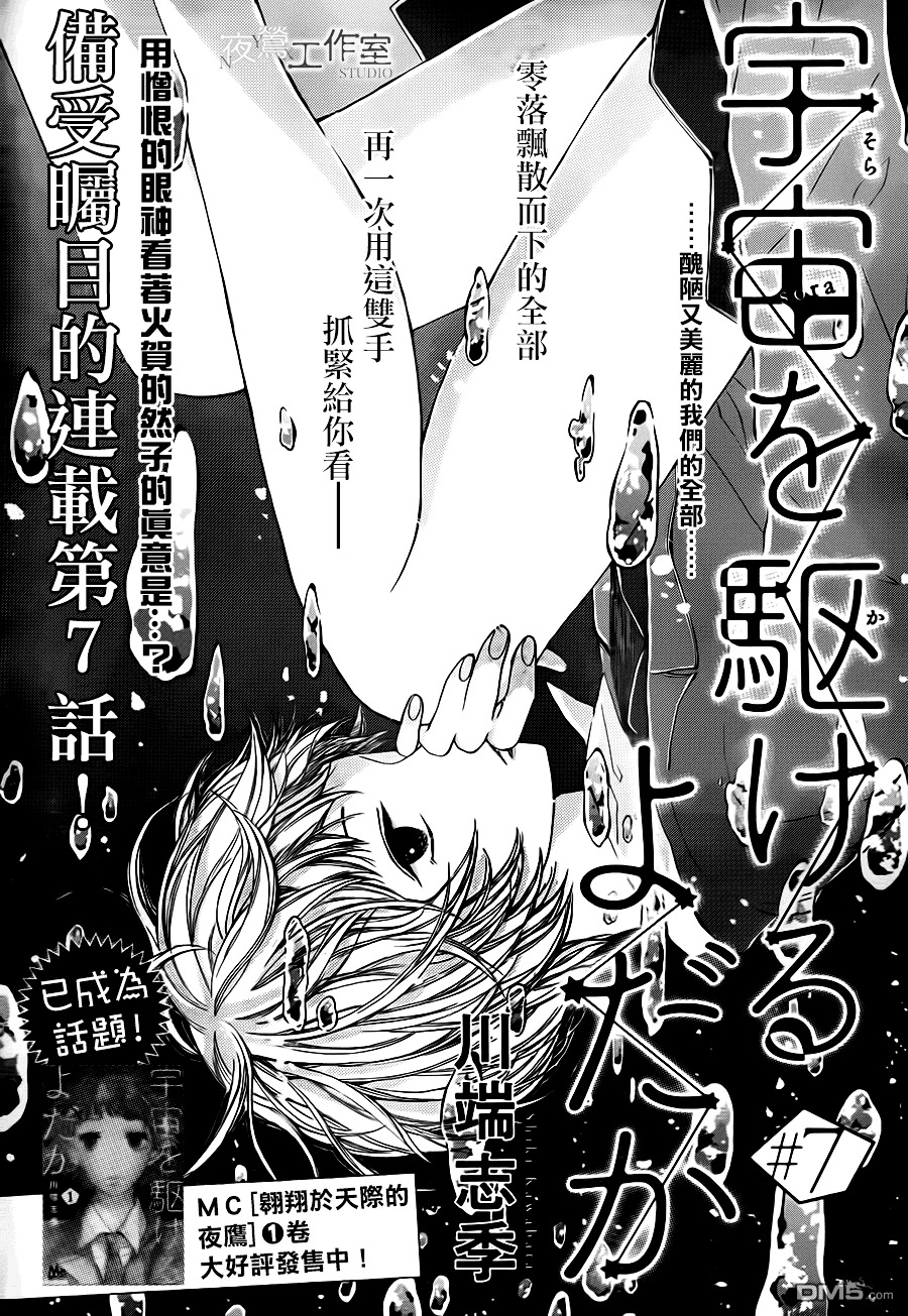 Uchuu O Kakeru Yodaka - Vol.2 Chapter 7