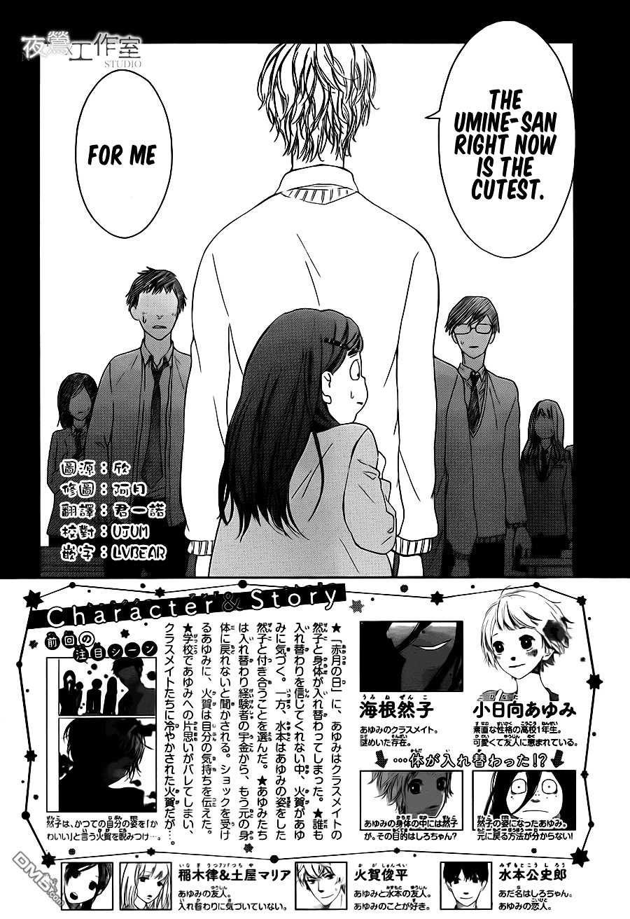 Uchuu O Kakeru Yodaka - Vol.2 Chapter 7