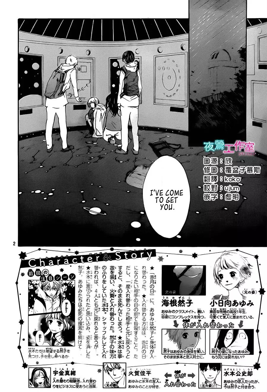 Uchuu O Kakeru Yodaka - Chapter 14