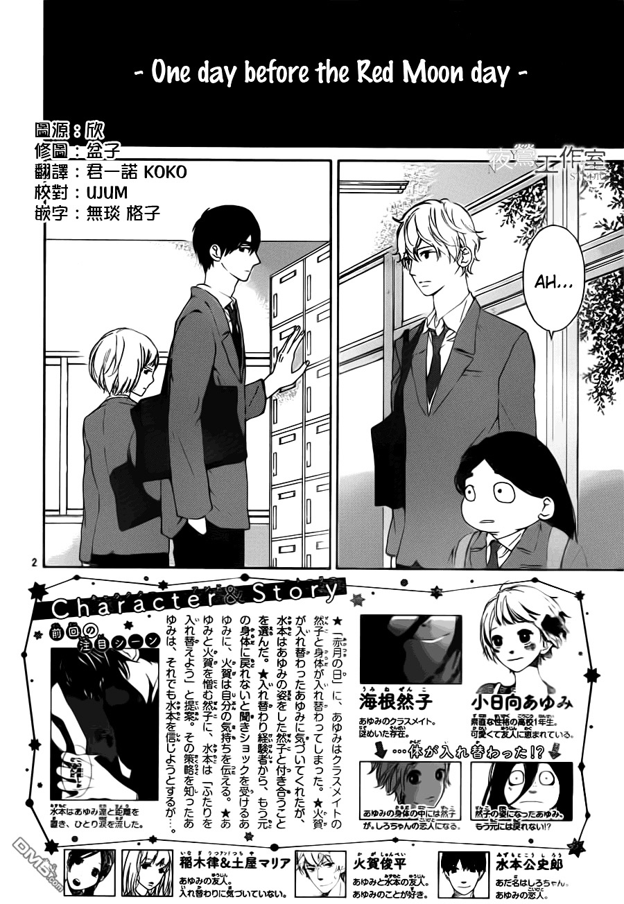 Uchuu O Kakeru Yodaka - Vol.2 Chapter 9