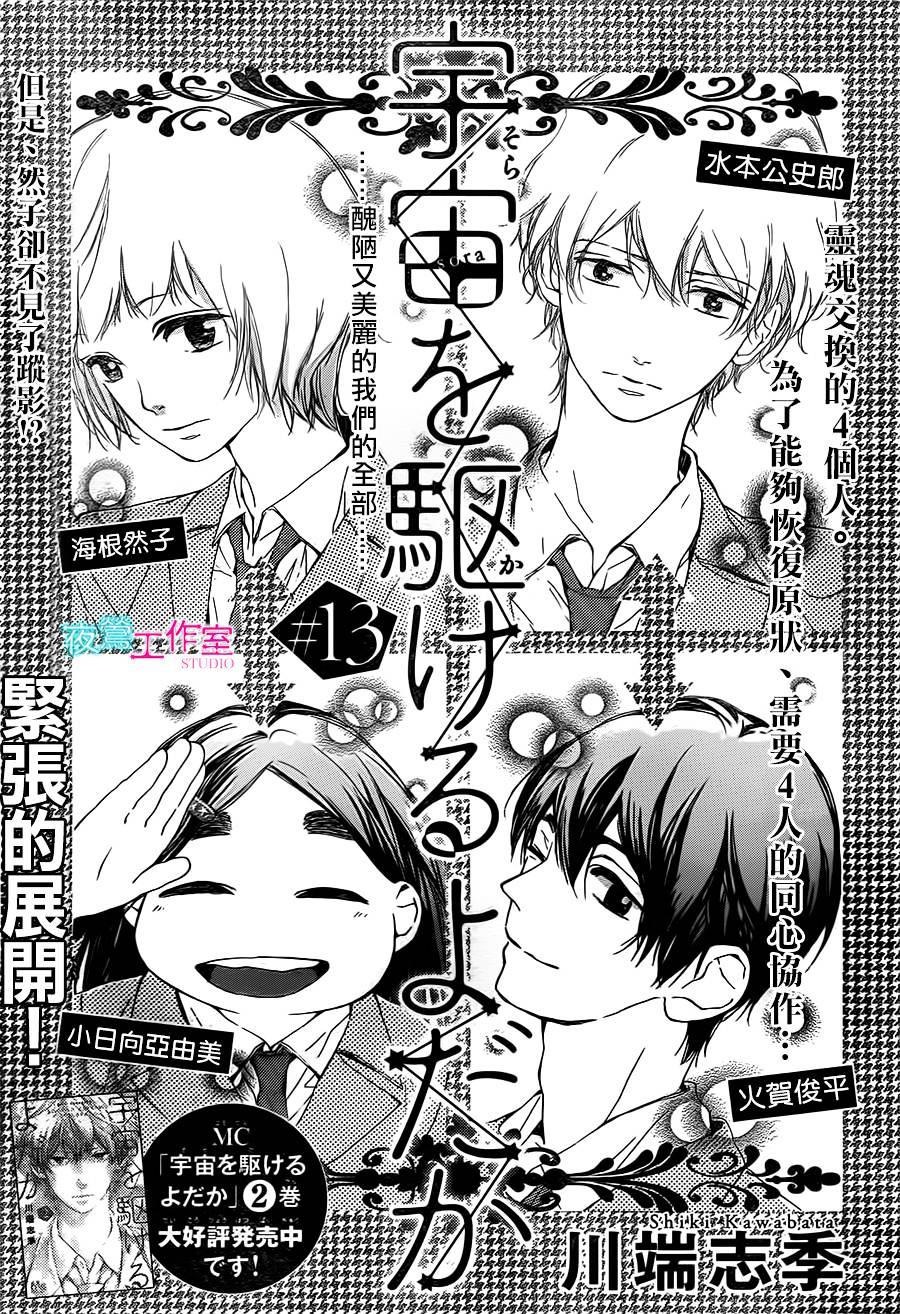 Uchuu O Kakeru Yodaka - Vol.3 Chapter 13