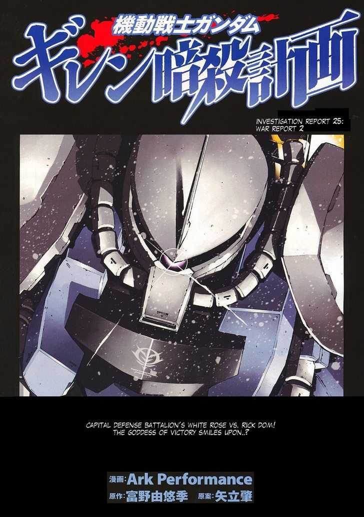 Kidou Senshi Gundam: Giren Ansatsu Keikaku - Vol.4 Chapter 25 : War Report 2