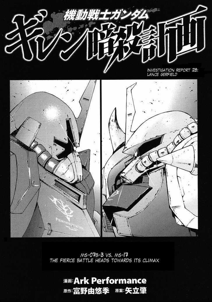 Kidou Senshi Gundam: Giren Ansatsu Keikaku - Vol.4 Chapter 28 : Lance Gerfield