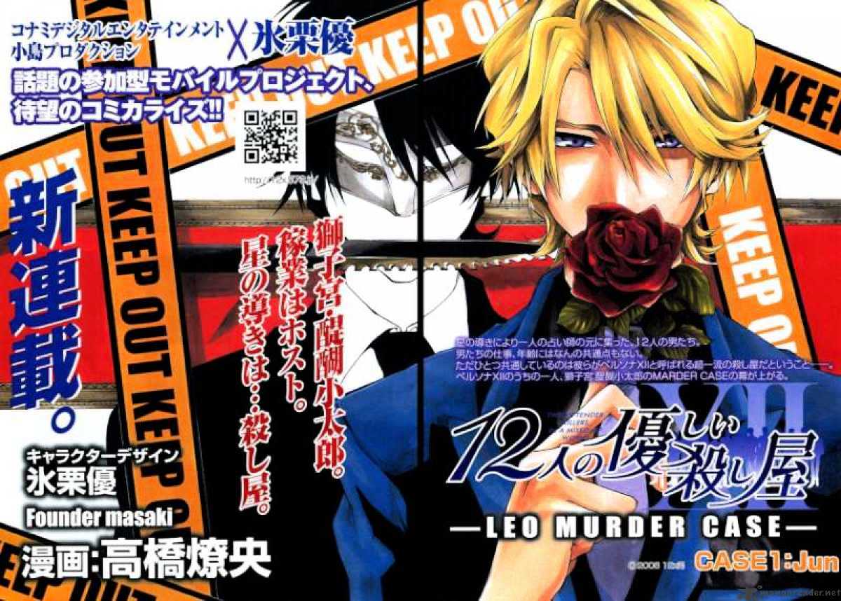 12 Nin No Yasashii Koroshiya - Leo Murder Case - Chapter 1 : Host Club Overload