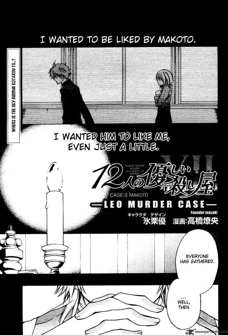 12 Nin No Yasashii Koroshiya - Leo Murder Case - Chapter 3 : Where Is The Sky Guiding Kaotoru To?