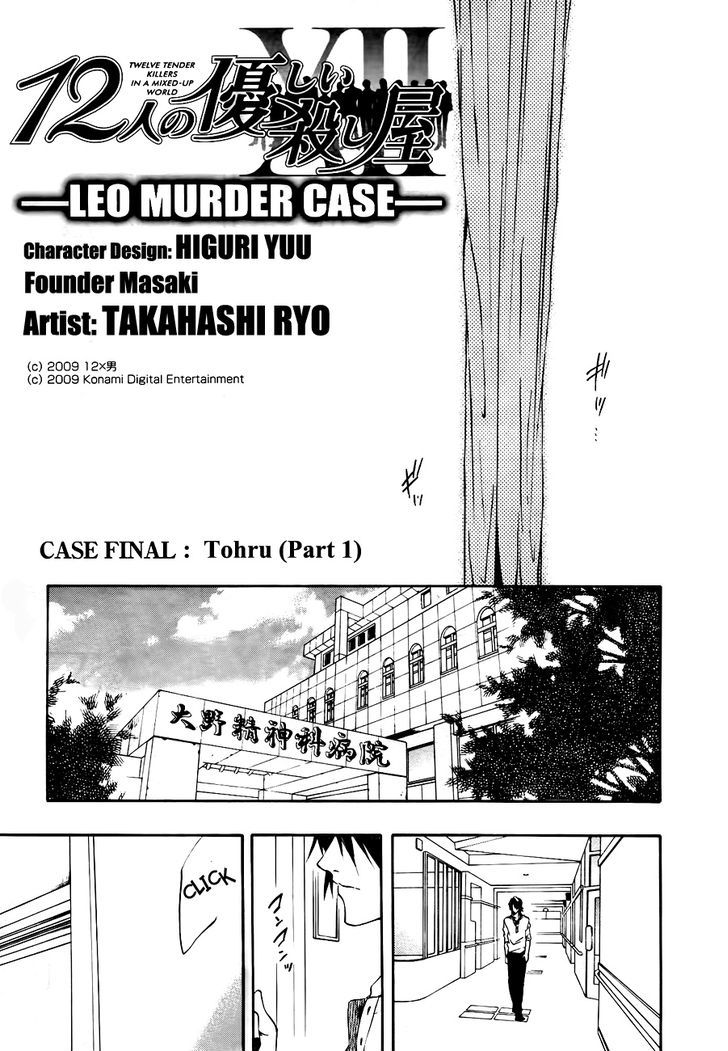 12 Nin No Yasashii Koroshiya - Leo Murder Case - Vol.02 Chapter 9