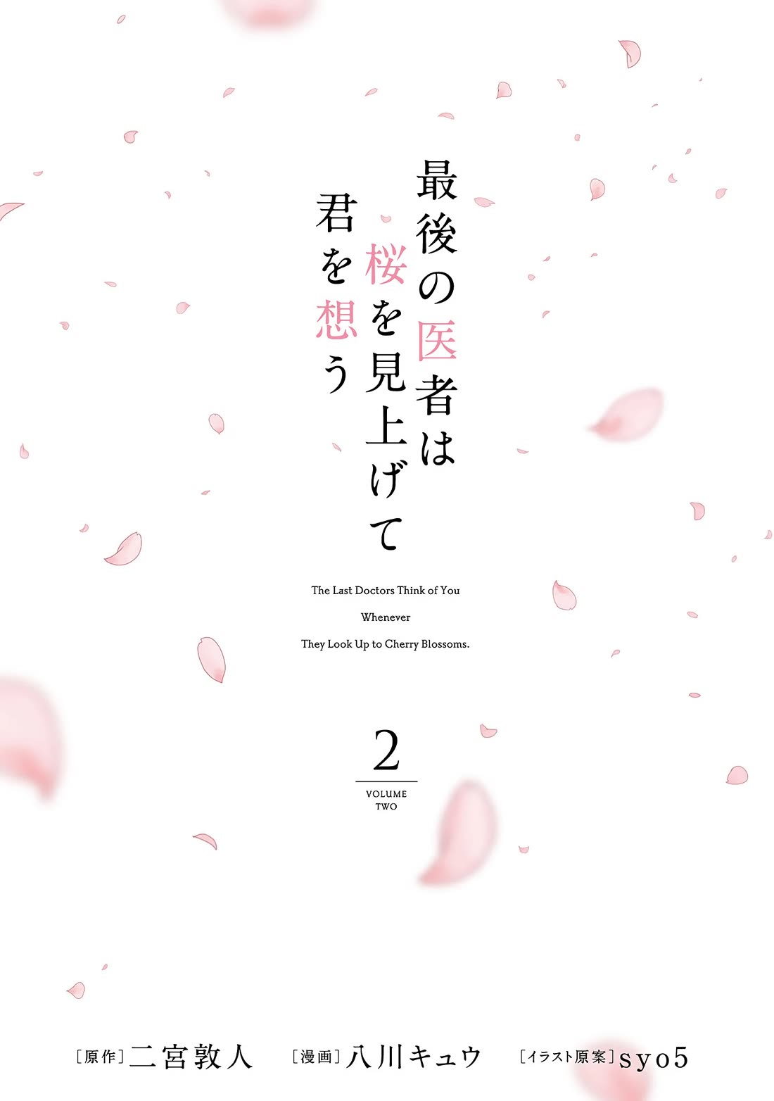 The Last Doctors Think Of You Whenever They Look Up To Cherry Blossoms - Chapter 7: The Death Of A Certain University Student 1