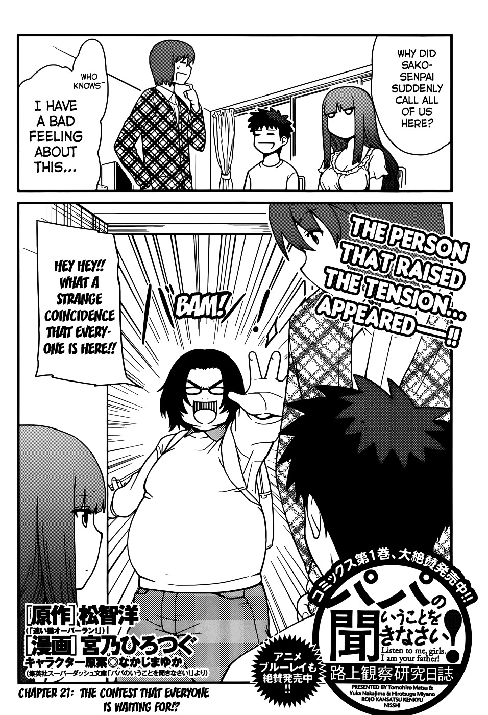 Papa No Iukoto O Kikinasai! - Rojou Kansatsu Kenkyuu Nisshi - Chapter 21 : The Contest That Everyone Is Waiting For!?