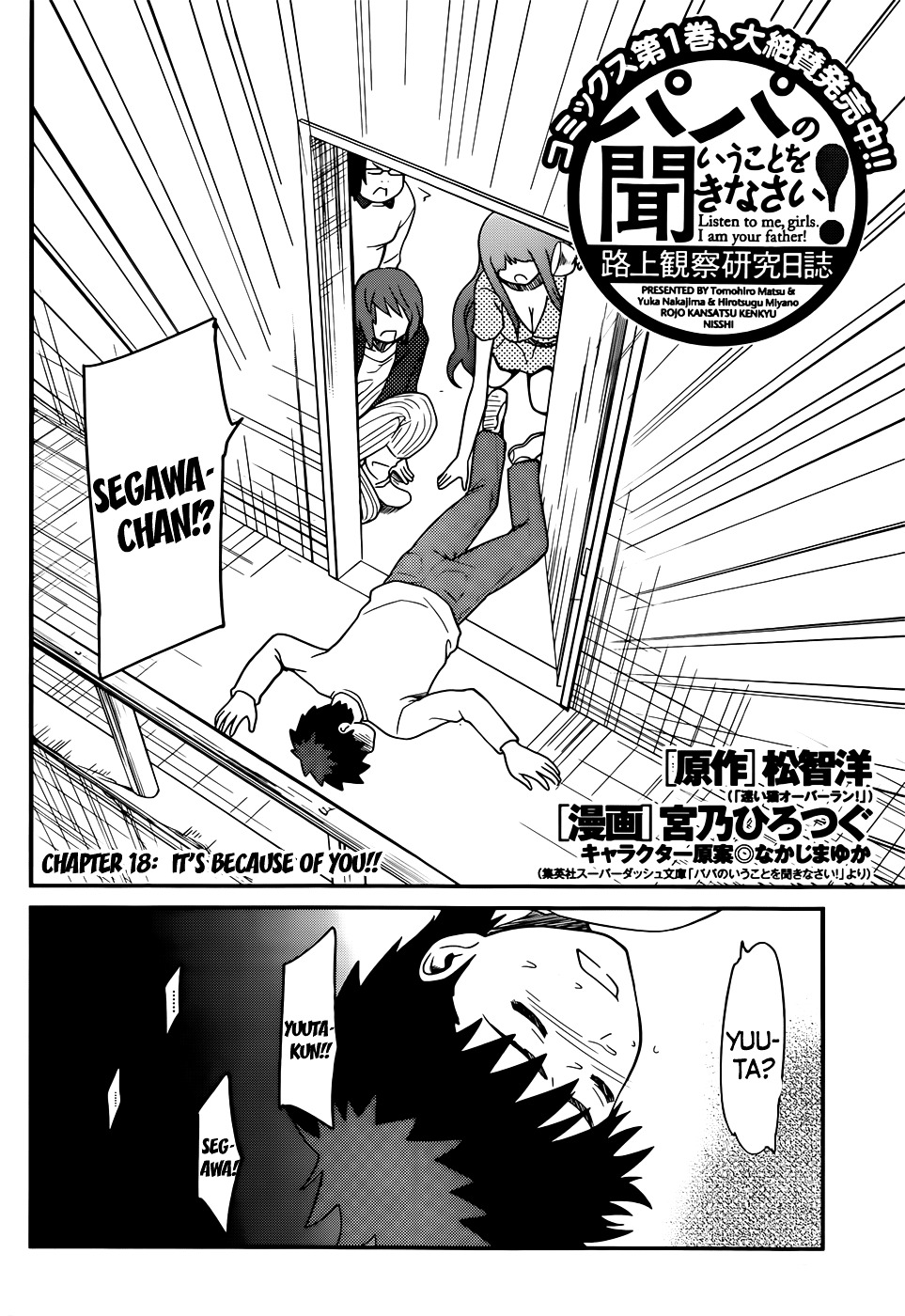 Papa No Iukoto O Kikinasai! - Rojou Kansatsu Kenkyuu Nisshi - Chapter 18 : It's Because Of You!!